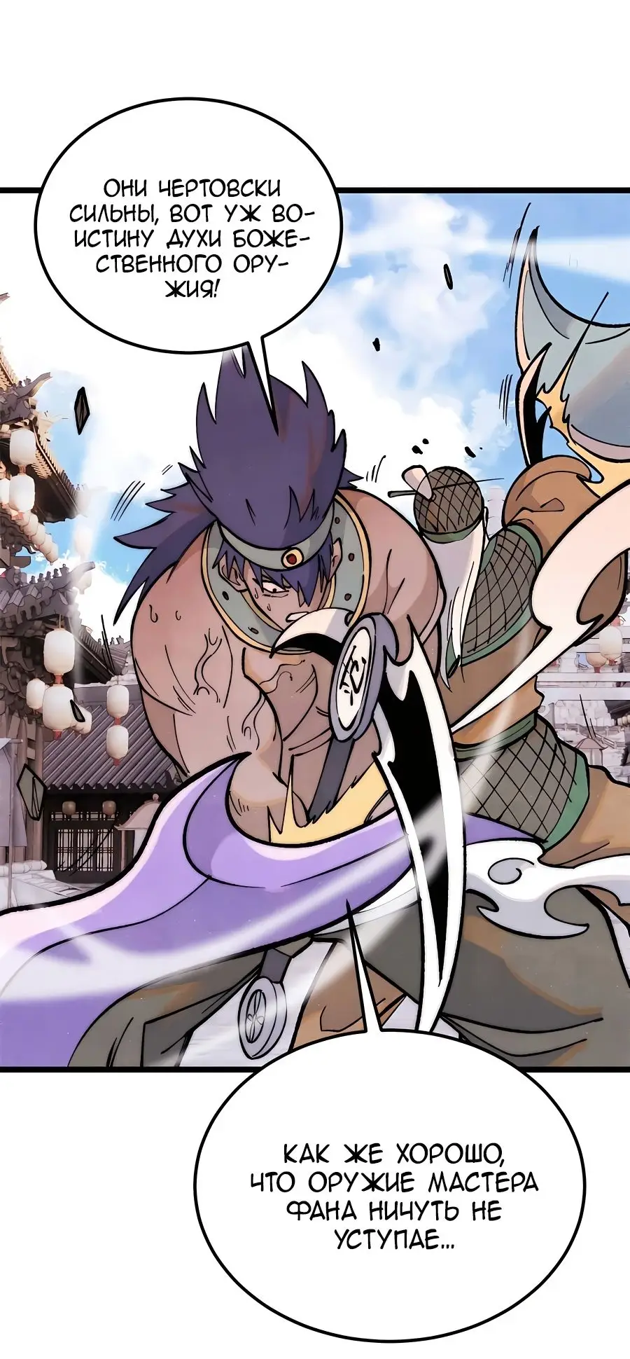 Страница 15 главы 283 манги Сильнейшая секта на все века / All Hail the Sect Leader