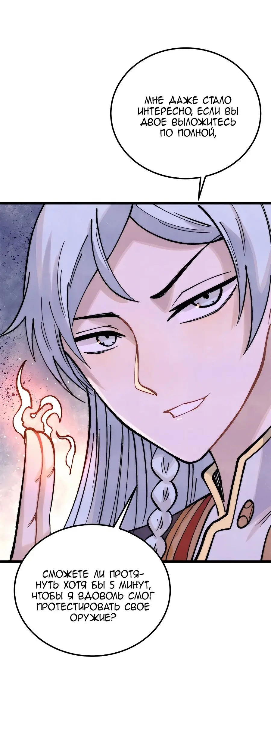 Страница 18 главы 283 манги Сильнейшая секта на все века / All Hail the Sect Leader