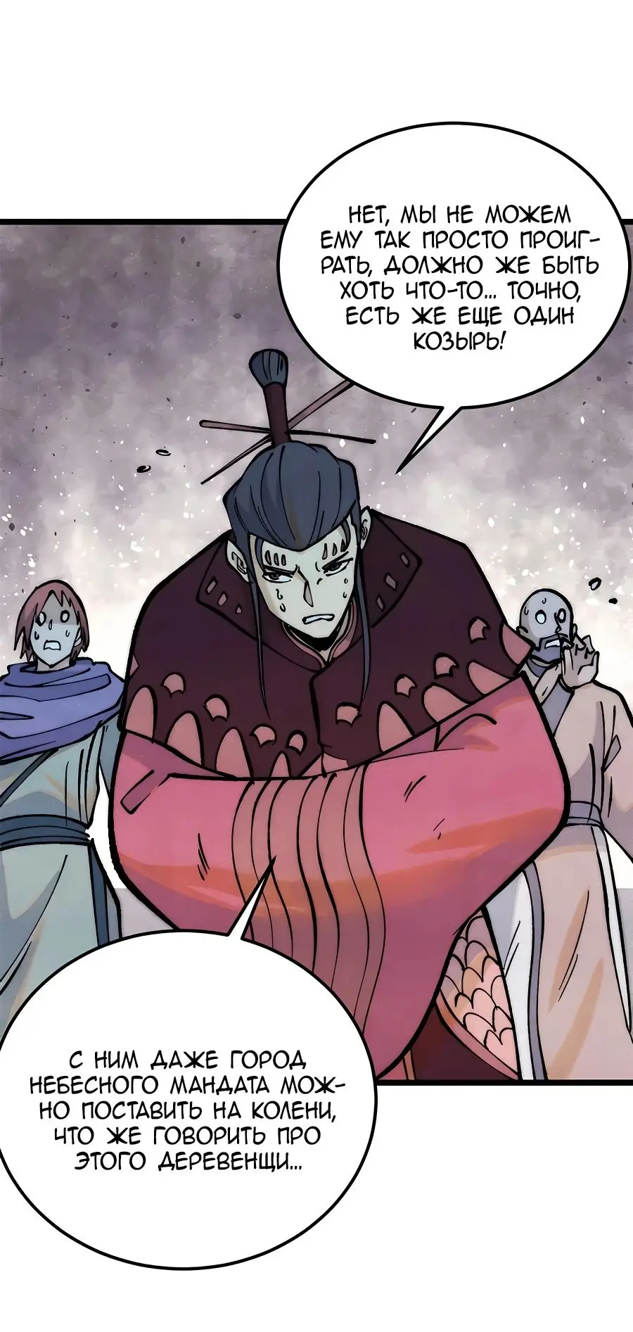 Страница 23 главы 283 манги Сильнейшая секта на все века / All Hail the Sect Leader