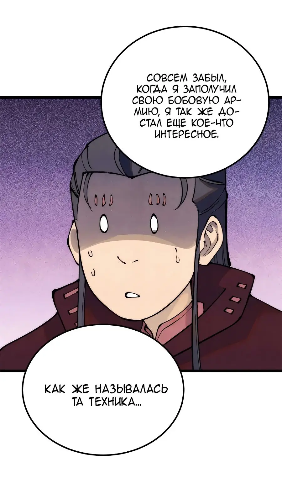 Страница 24 главы 283 манги Сильнейшая секта на все века / All Hail the Sect Leader