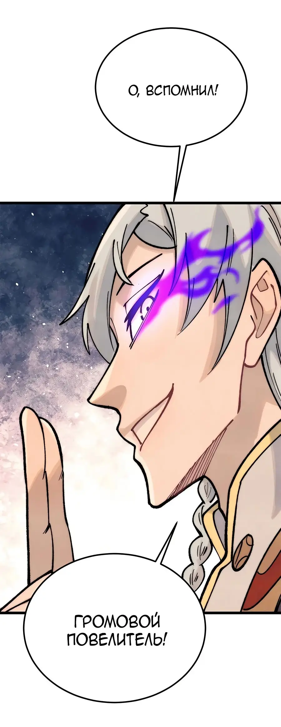 Страница 25 главы 283 манги Сильнейшая секта на все века / All Hail the Sect Leader