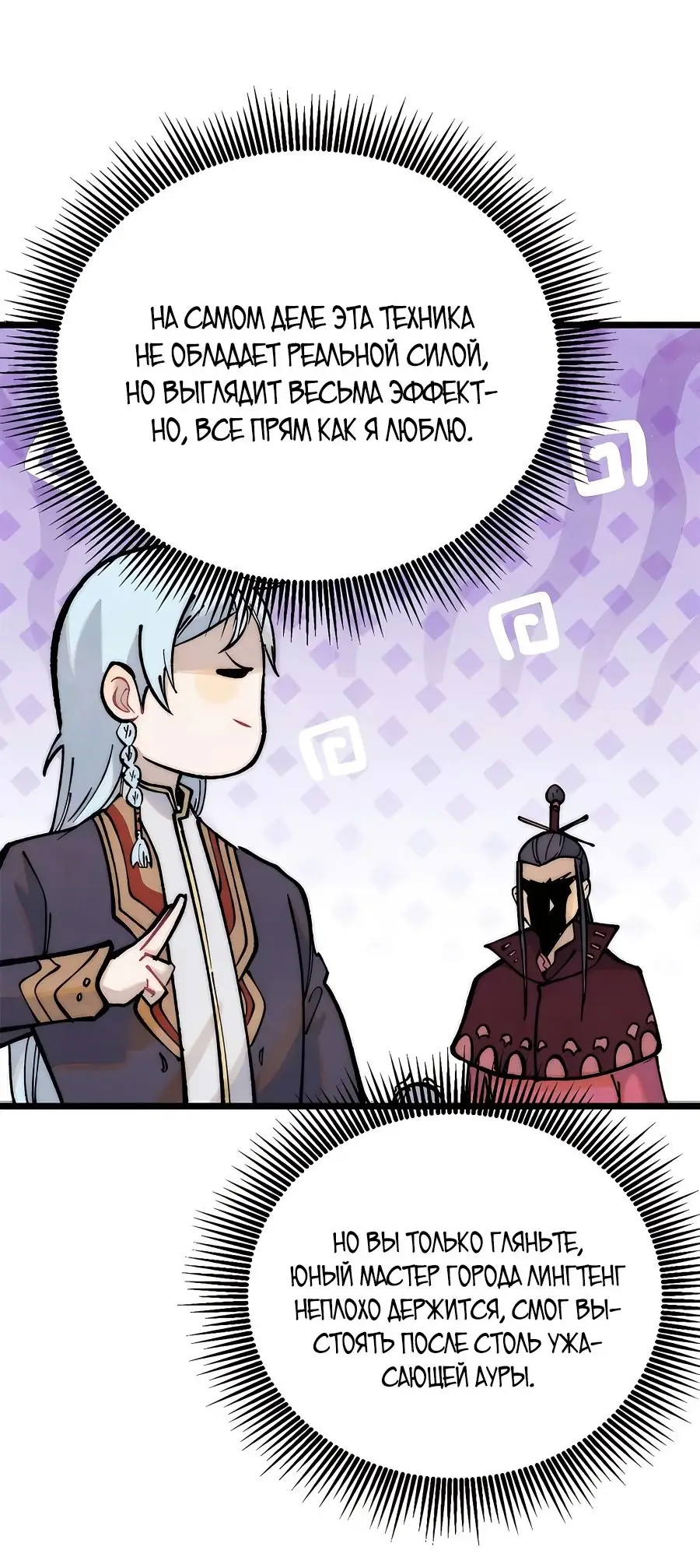 Страница 28 главы 283 манги Сильнейшая секта на все века / All Hail the Sect Leader