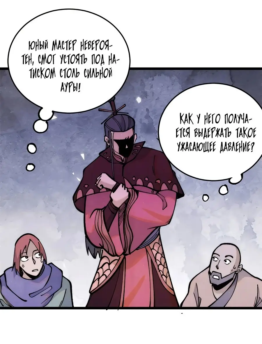 Страница 29 главы 283 манги Сильнейшая секта на все века / All Hail the Sect Leader