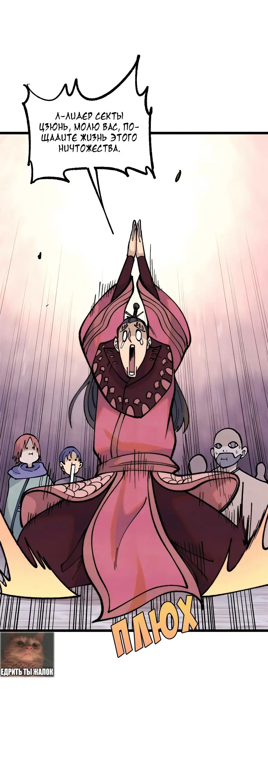 Страница 31 главы 283 манги Сильнейшая секта на все века / All Hail the Sect Leader