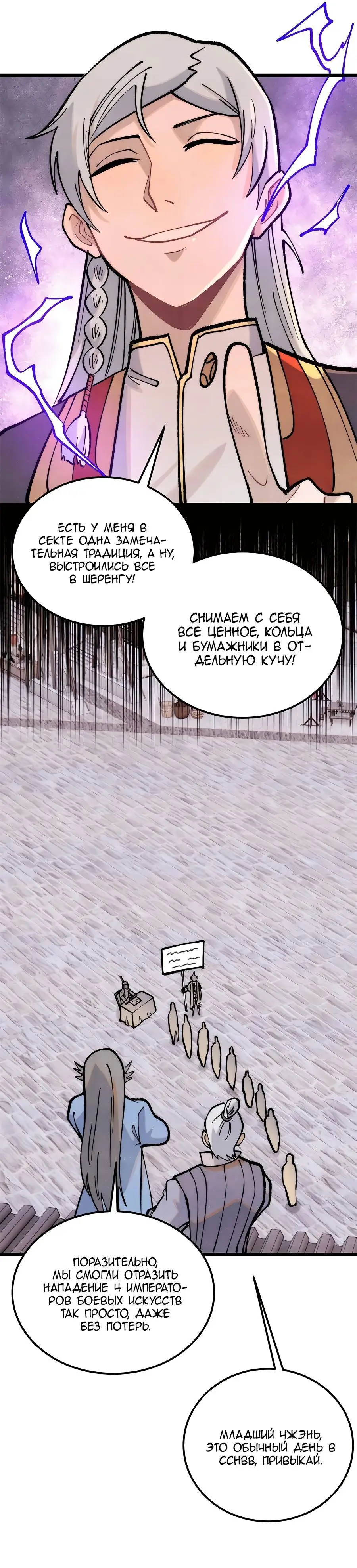 Страница 33 главы 283 манги Сильнейшая секта на все века / All Hail the Sect Leader