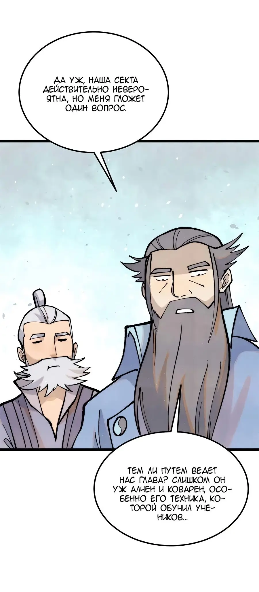 Страница 34 главы 283 манги Сильнейшая секта на все века / All Hail the Sect Leader