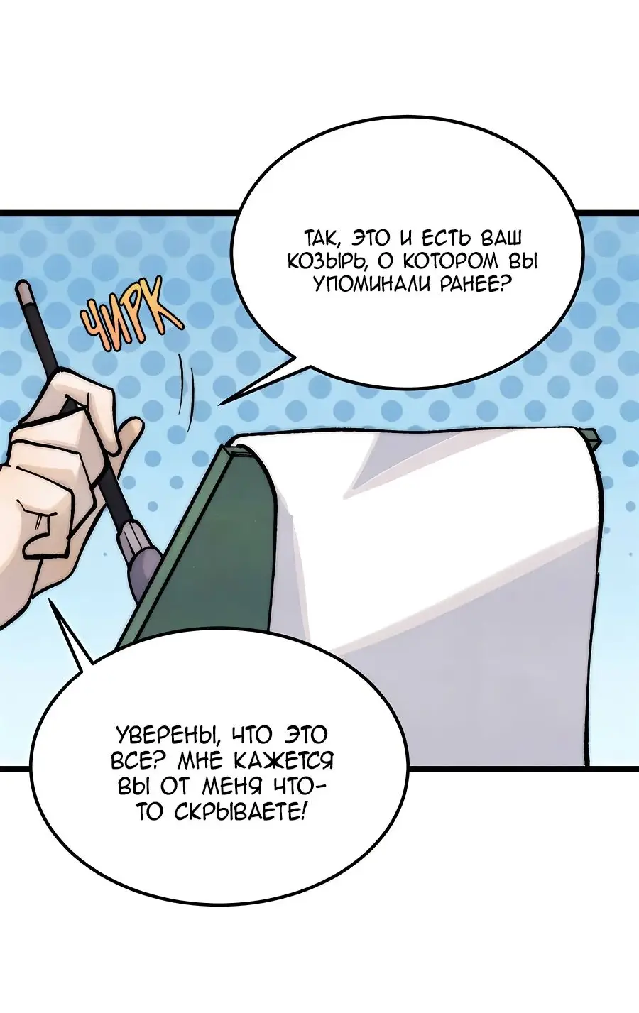 Страница 35 главы 283 манги Сильнейшая секта на все века / All Hail the Sect Leader