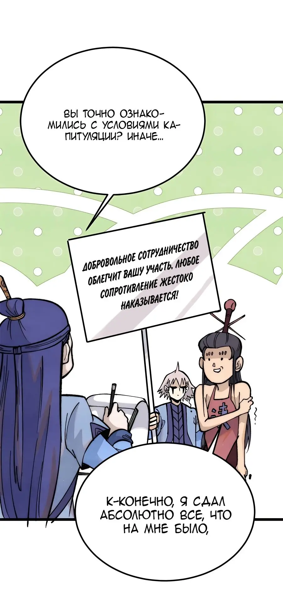 Страница 36 главы 283 манги Сильнейшая секта на все века / All Hail the Sect Leader