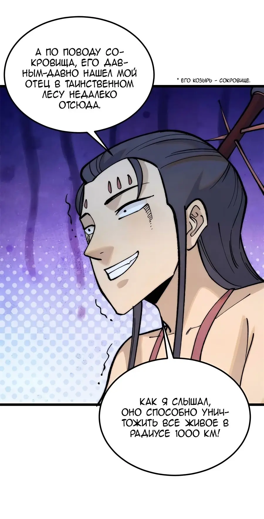 Страница 37 главы 283 манги Сильнейшая секта на все века / All Hail the Sect Leader