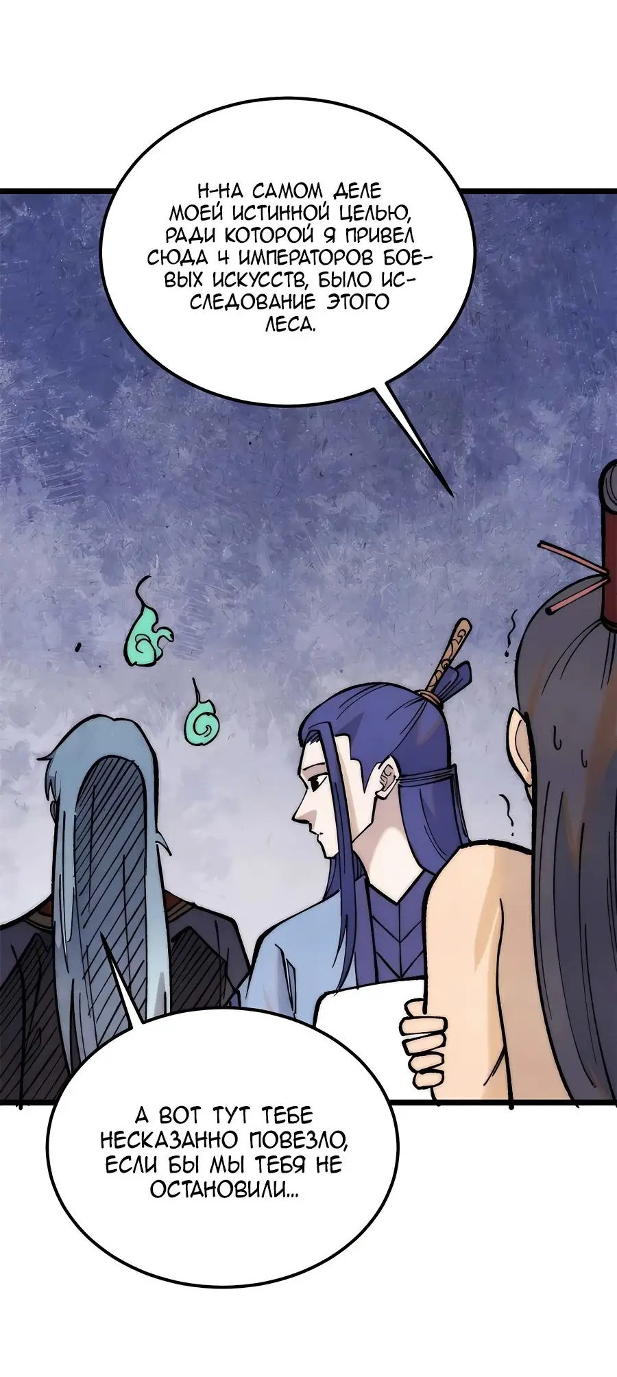 Страница 38 главы 283 манги Сильнейшая секта на все века / All Hail the Sect Leader