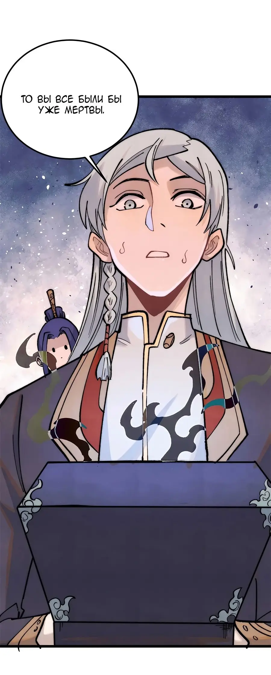 Страница 39 главы 283 манги Сильнейшая секта на все века / All Hail the Sect Leader