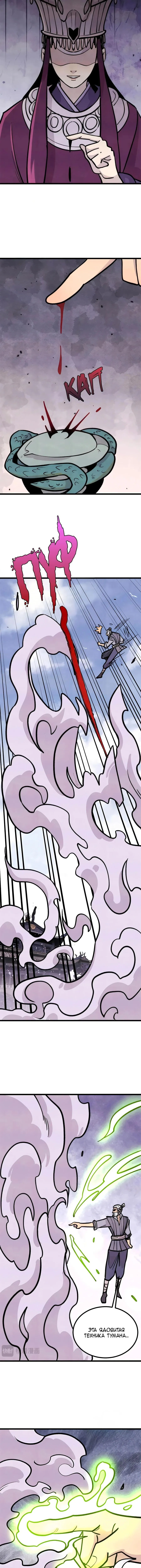 Страница 4 главы 441 манги Сильнейшая секта на все века / All Hail the Sect Leader