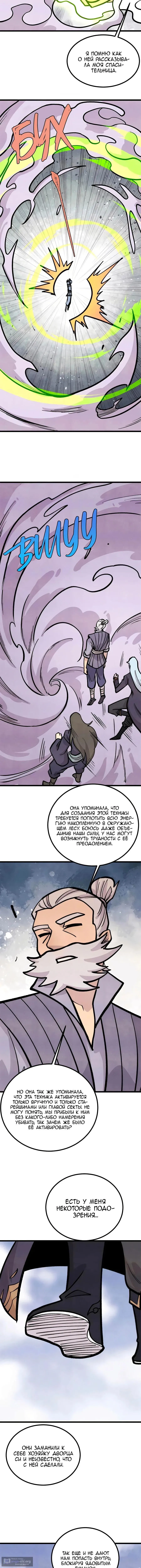 Страница 5 главы 441 манги Сильнейшая секта на все века / All Hail the Sect Leader