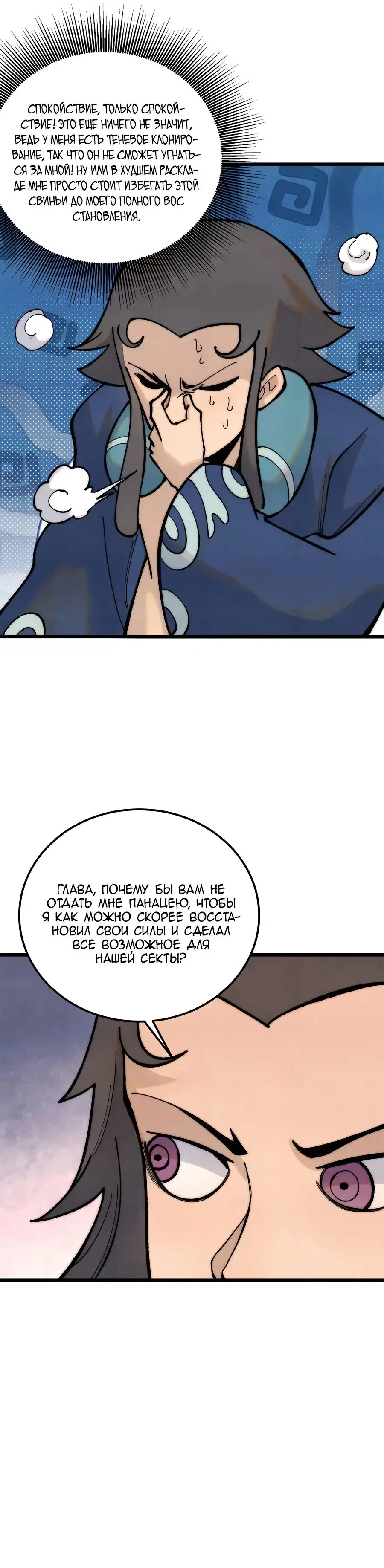 Страница 4 главы 326 манги Сильнейшая секта на все века / All Hail the Sect Leader