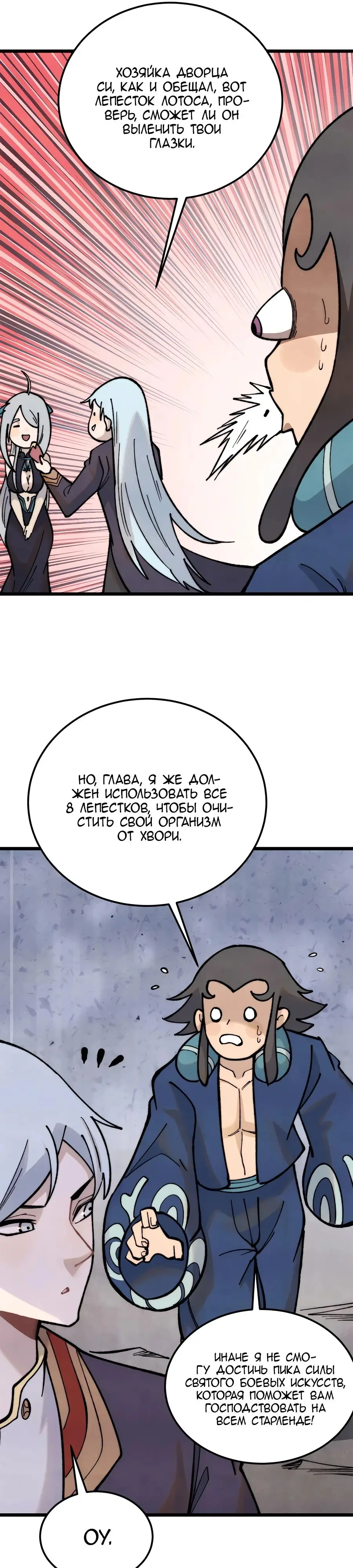 Страница 5 главы 326 манги Сильнейшая секта на все века / All Hail the Sect Leader