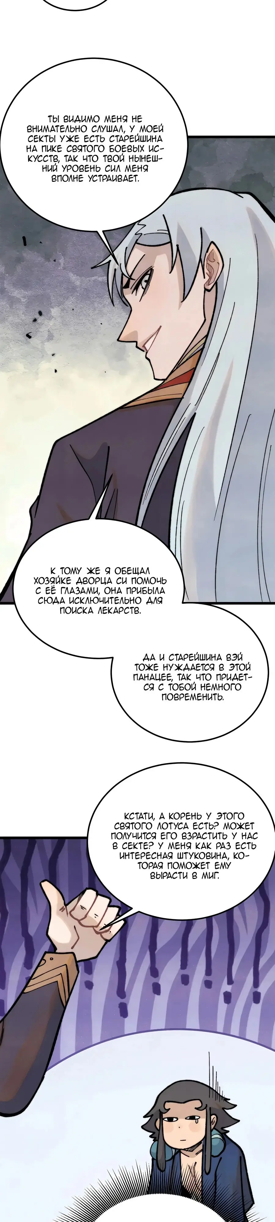 Страница 6 главы 326 манги Сильнейшая секта на все века / All Hail the Sect Leader