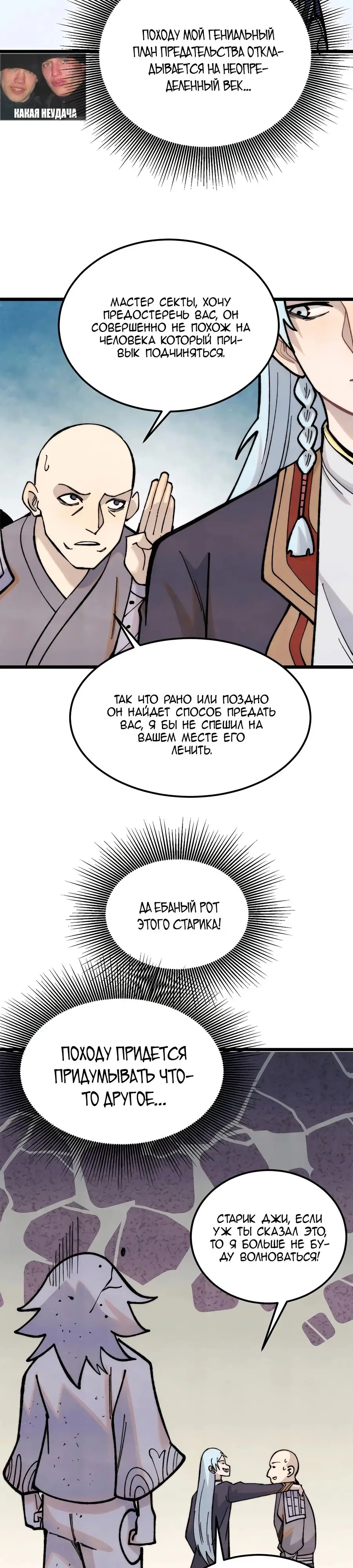 Страница 7 главы 326 манги Сильнейшая секта на все века / All Hail the Sect Leader