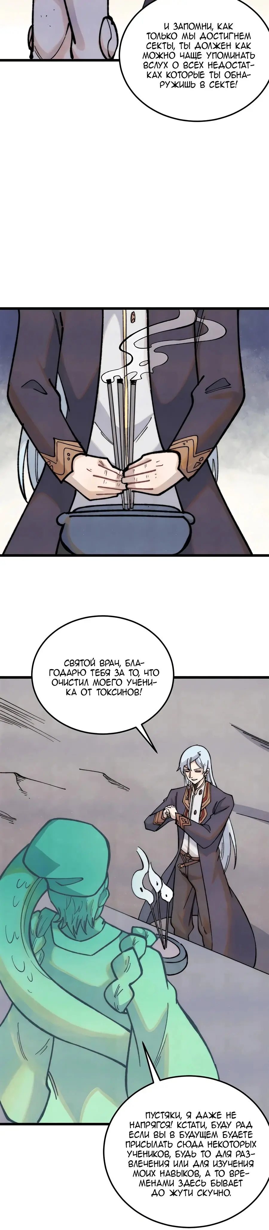 Страница 8 главы 326 манги Сильнейшая секта на все века / All Hail the Sect Leader
