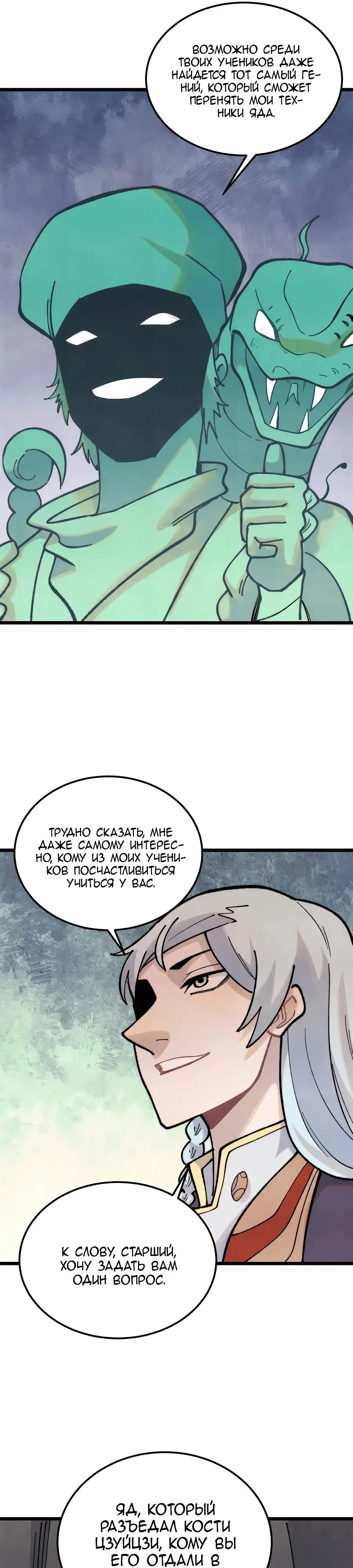 Страница 9 главы 326 манги Сильнейшая секта на все века / All Hail the Sect Leader