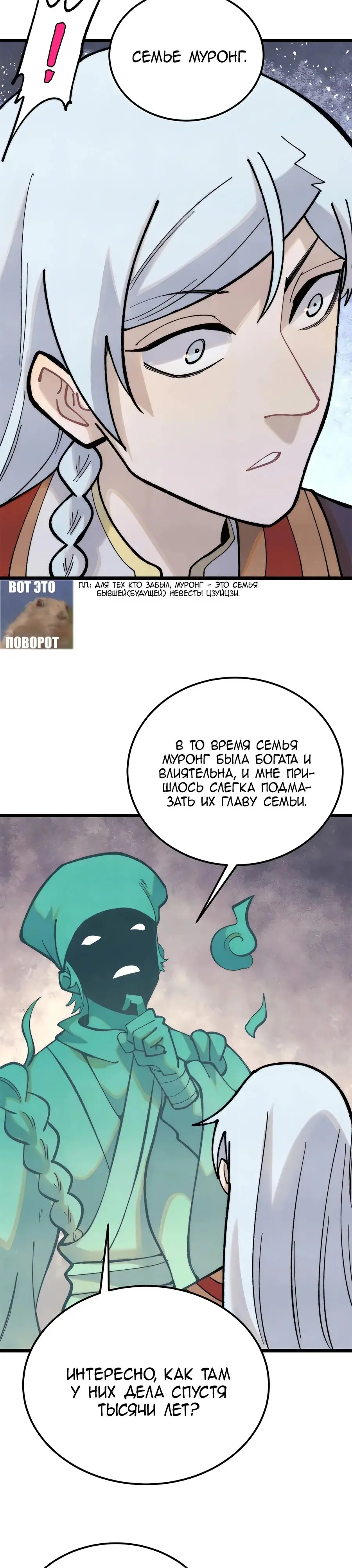 Страница 11 главы 326 манги Сильнейшая секта на все века / All Hail the Sect Leader