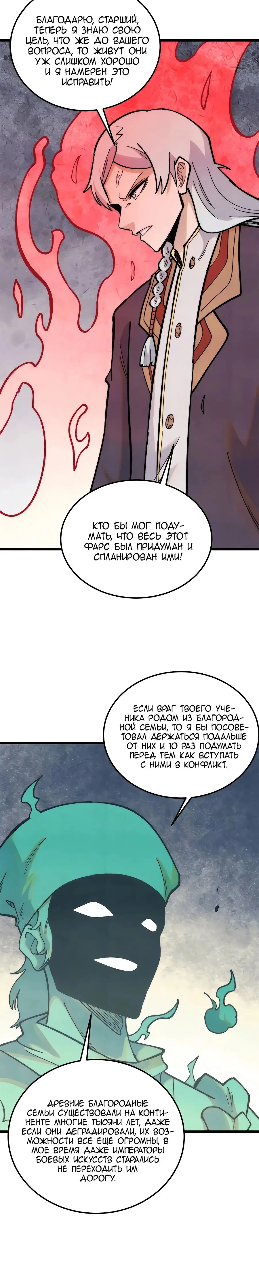 Страница 12 главы 326 манги Сильнейшая секта на все века / All Hail the Sect Leader