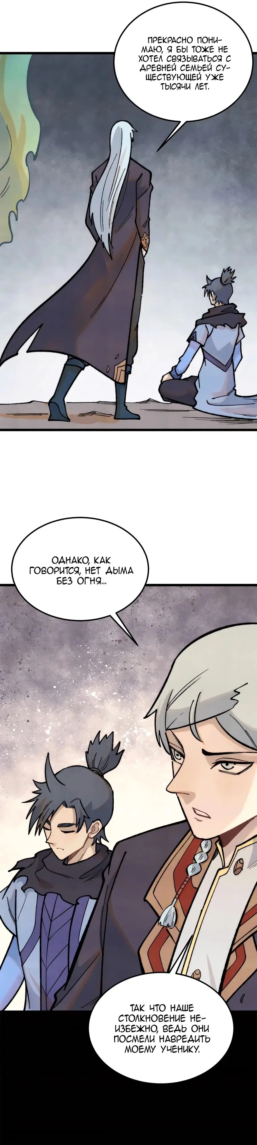 Страница 13 главы 326 манги Сильнейшая секта на все века / All Hail the Sect Leader