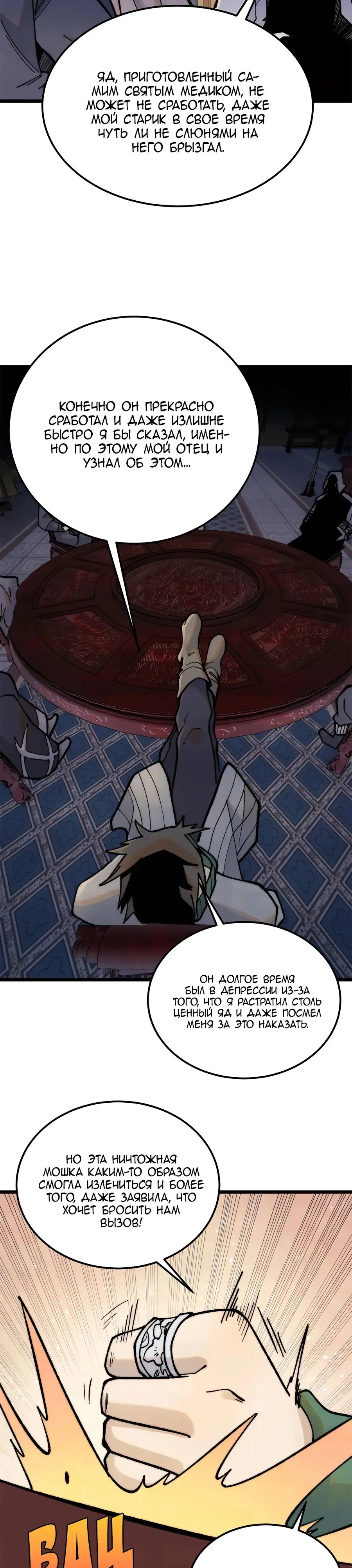 Страница 15 главы 326 манги Сильнейшая секта на все века / All Hail the Sect Leader