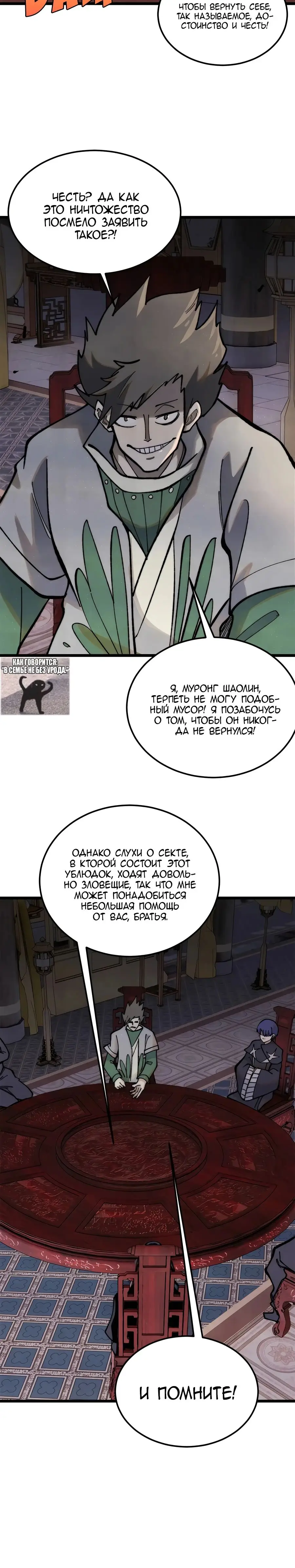 Страница 16 главы 326 манги Сильнейшая секта на все века / All Hail the Sect Leader