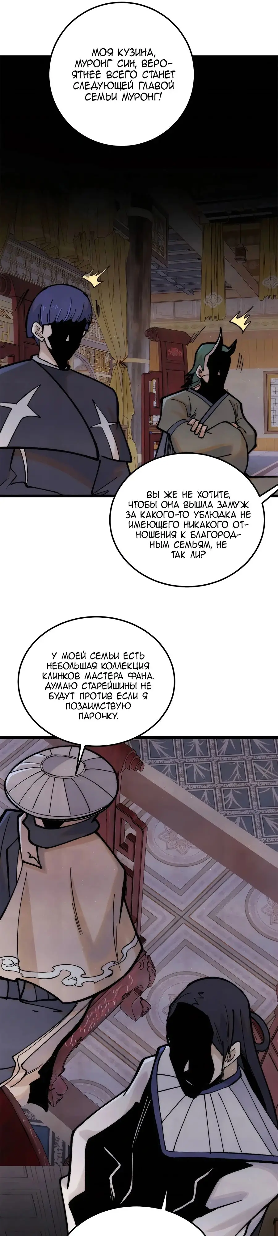 Страница 17 главы 326 манги Сильнейшая секта на все века / All Hail the Sect Leader