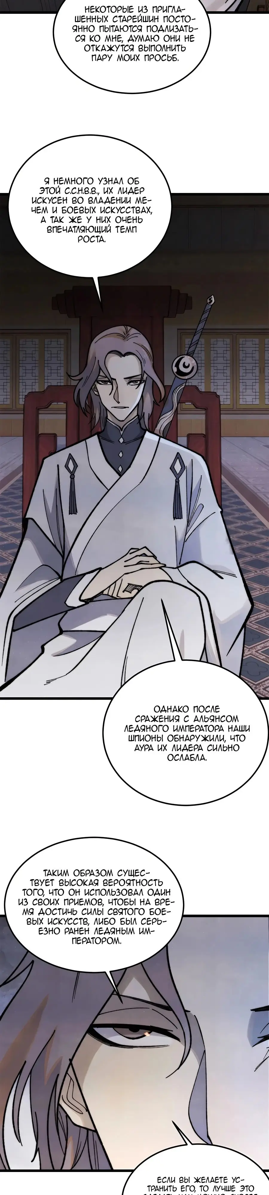 Страница 18 главы 326 манги Сильнейшая секта на все века / All Hail the Sect Leader