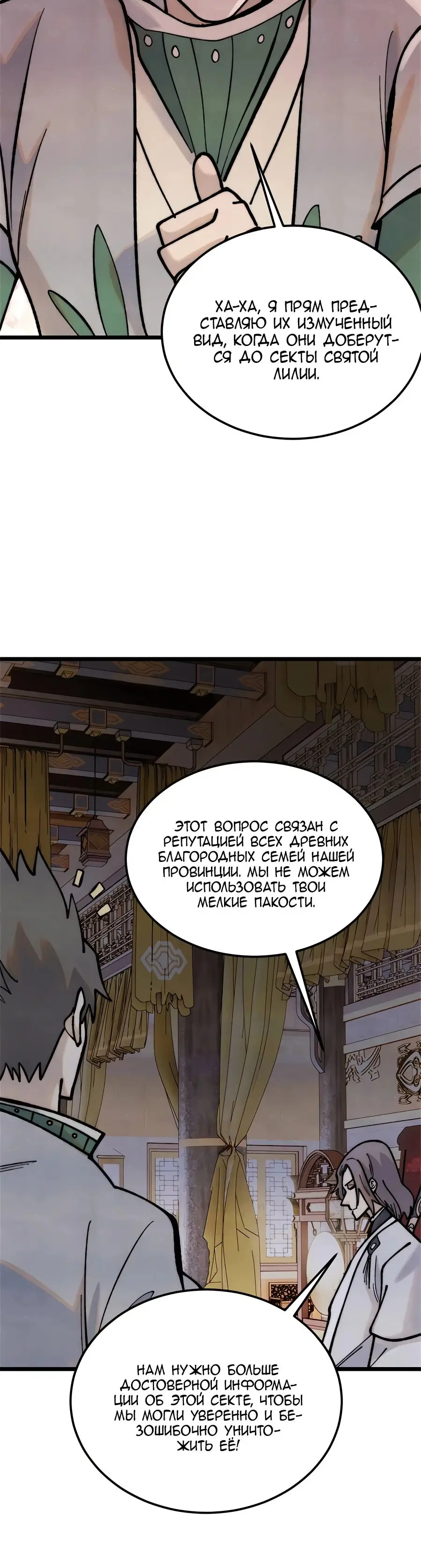 Страница 20 главы 326 манги Сильнейшая секта на все века / All Hail the Sect Leader