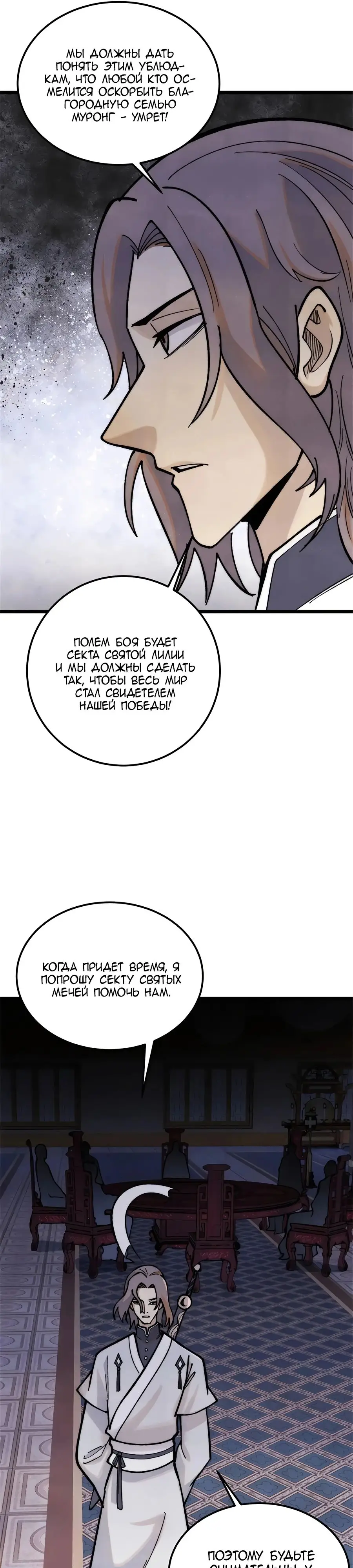Страница 21 главы 326 манги Сильнейшая секта на все века / All Hail the Sect Leader