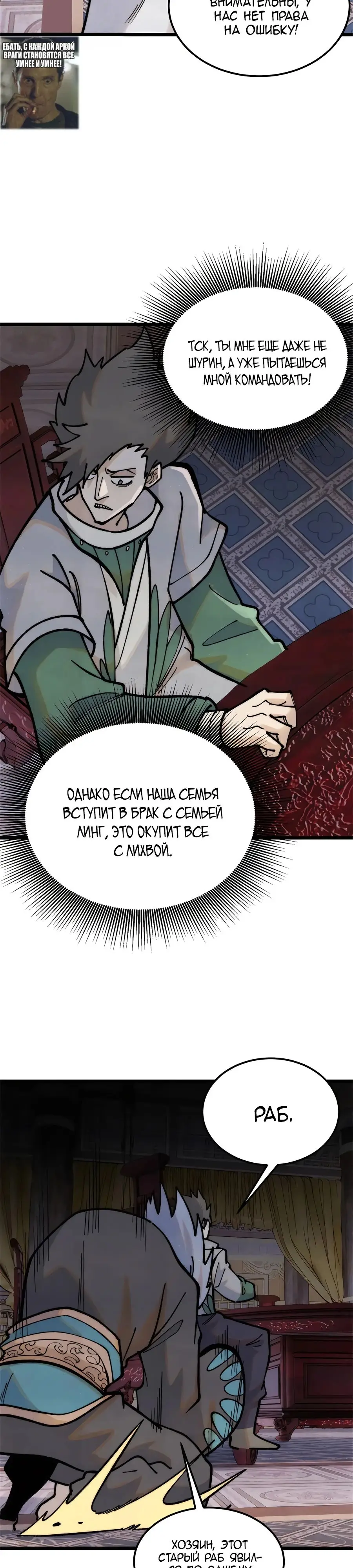 Страница 22 главы 326 манги Сильнейшая секта на все века / All Hail the Sect Leader