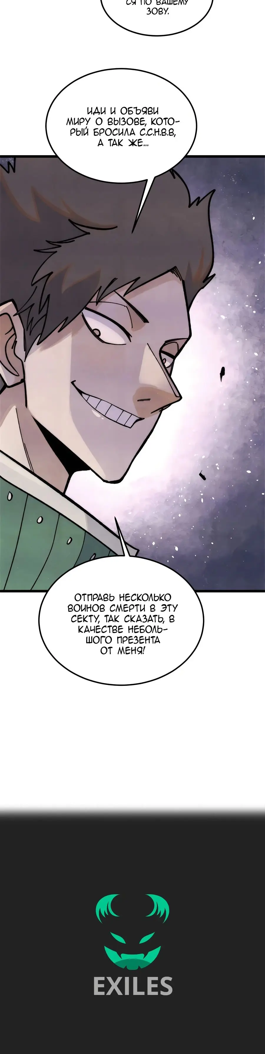 Страница 23 главы 326 манги Сильнейшая секта на все века / All Hail the Sect Leader