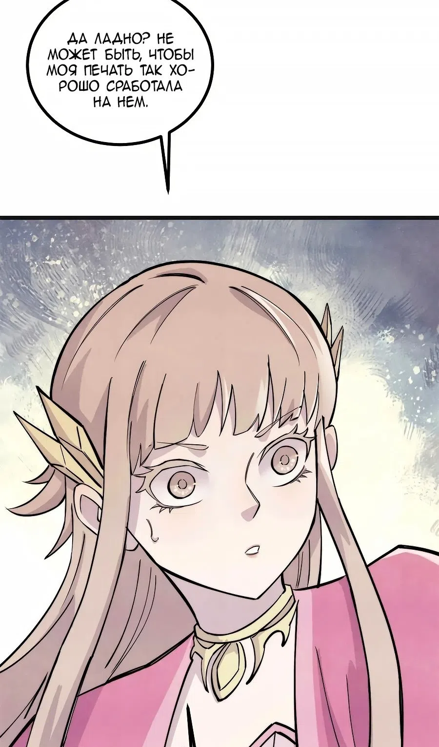 Страница 10 главы 460 манги Сильнейшая секта на все века / All Hail the Sect Leader