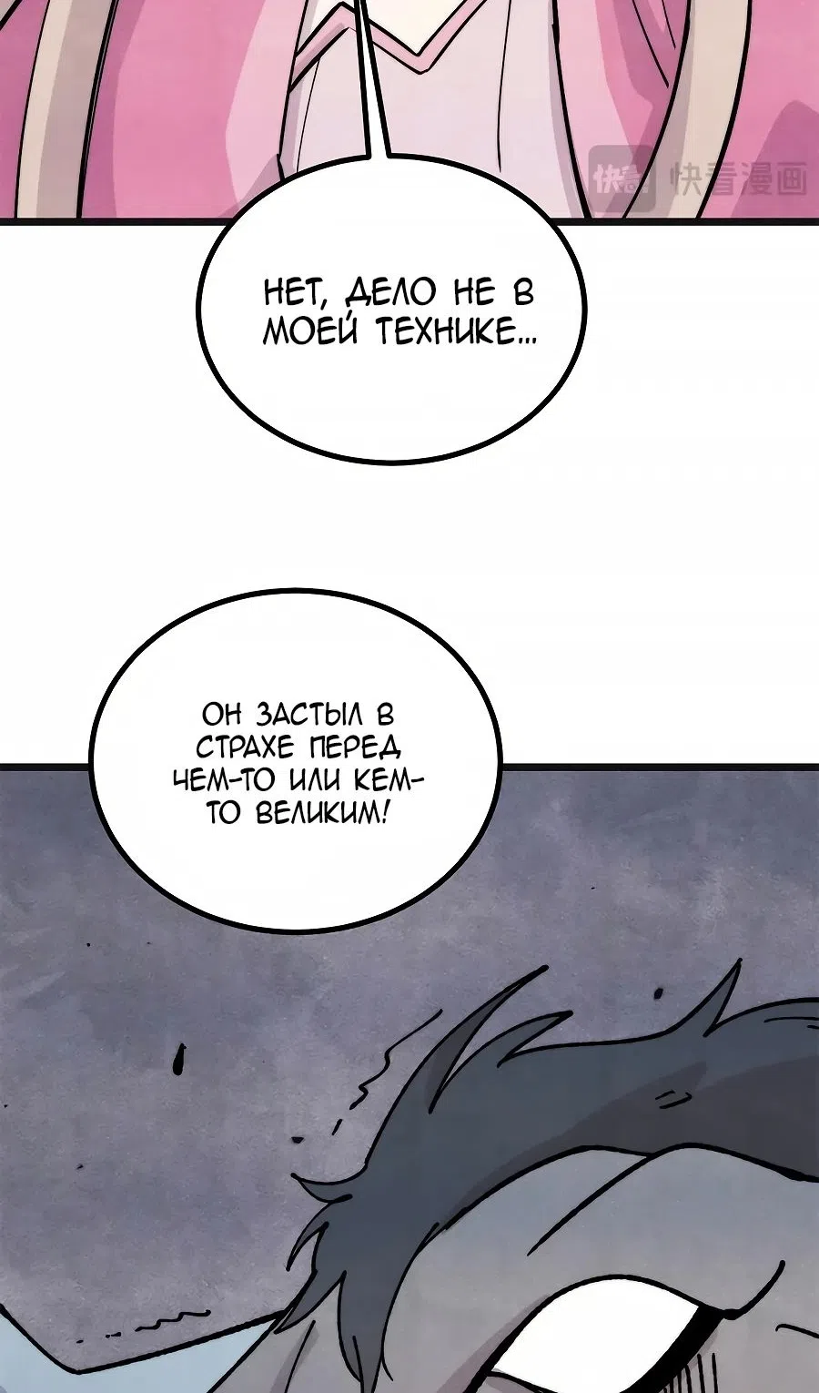 Страница 11 главы 460 манги Сильнейшая секта на все века / All Hail the Sect Leader