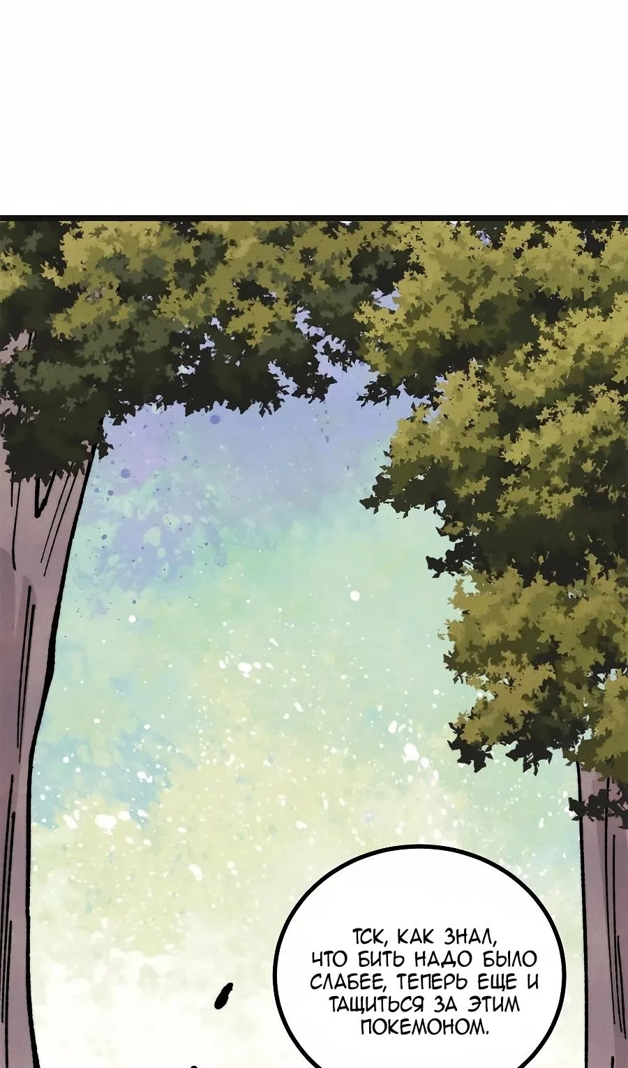 Страница 15 главы 460 манги Сильнейшая секта на все века / All Hail the Sect Leader