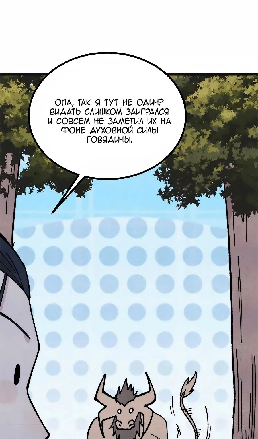Страница 18 главы 460 манги Сильнейшая секта на все века / All Hail the Sect Leader