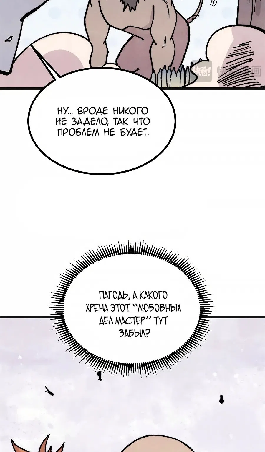 Страница 19 главы 460 манги Сильнейшая секта на все века / All Hail the Sect Leader