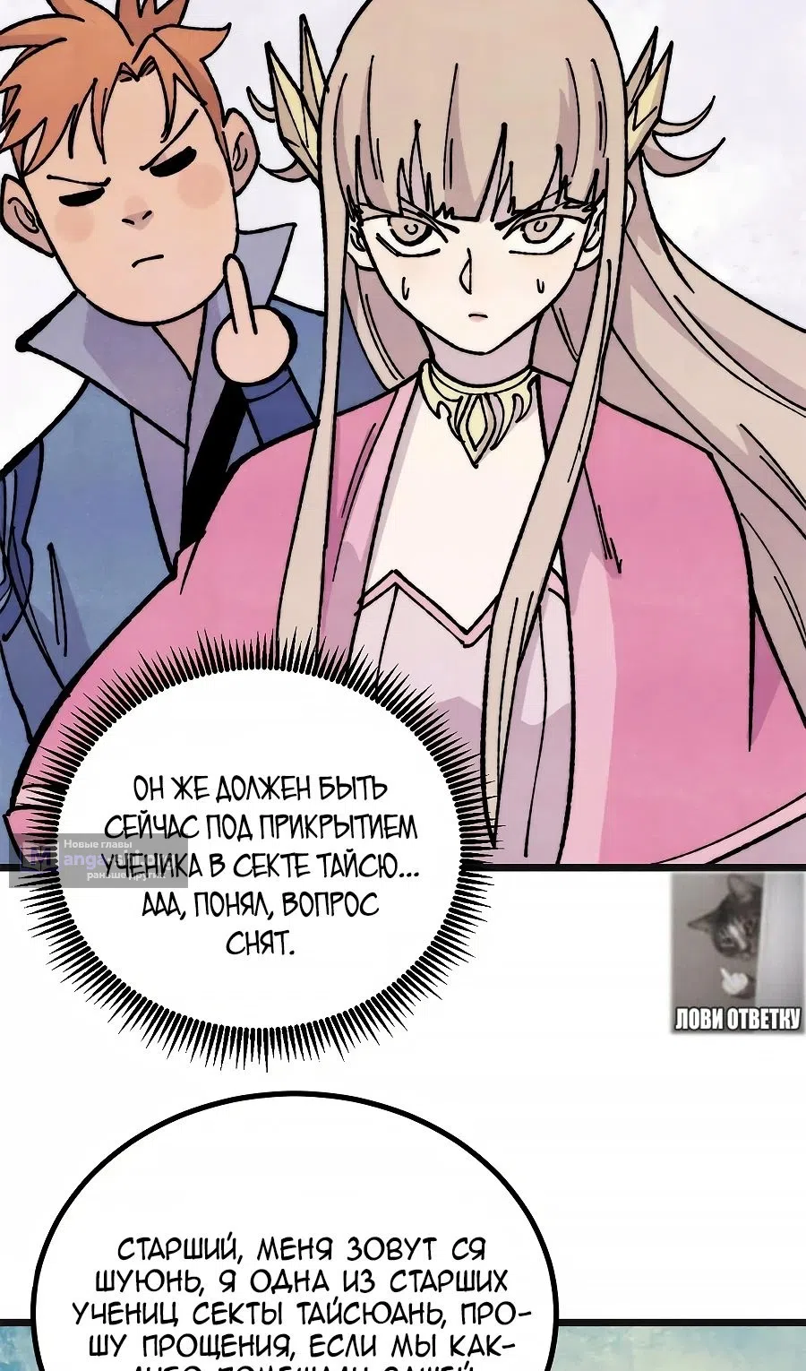 Страница 20 главы 460 манги Сильнейшая секта на все века / All Hail the Sect Leader