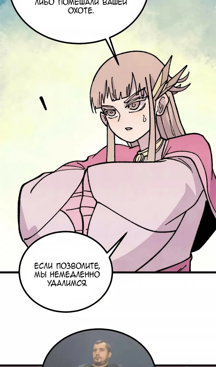Страница 21 главы 460 манги Сильнейшая секта на все века / All Hail the Sect Leader