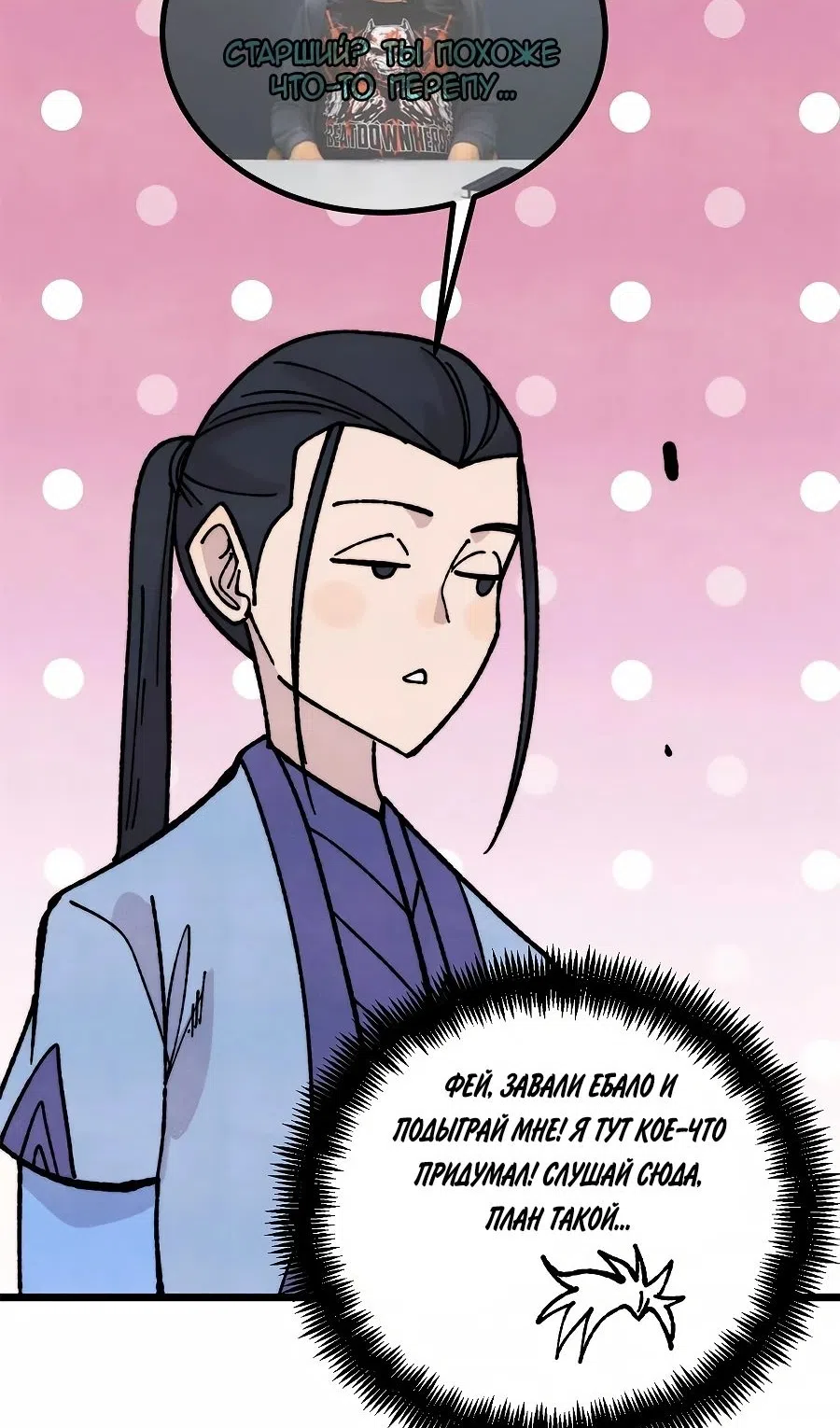 Страница 22 главы 460 манги Сильнейшая секта на все века / All Hail the Sect Leader