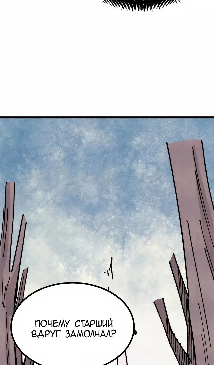 Страница 23 главы 460 манги Сильнейшая секта на все века / All Hail the Sect Leader