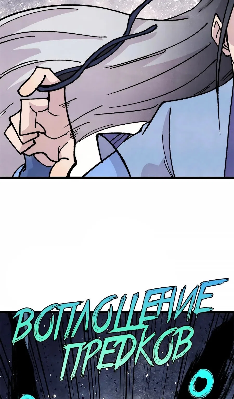 Страница 25 главы 460 манги Сильнейшая секта на все века / All Hail the Sect Leader