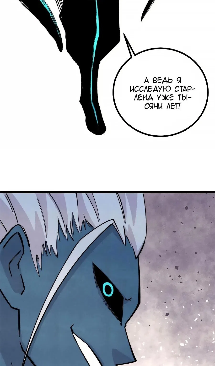 Страница 31 главы 460 манги Сильнейшая секта на все века / All Hail the Sect Leader