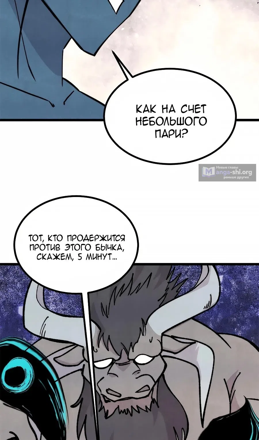 Страница 32 главы 460 манги Сильнейшая секта на все века / All Hail the Sect Leader