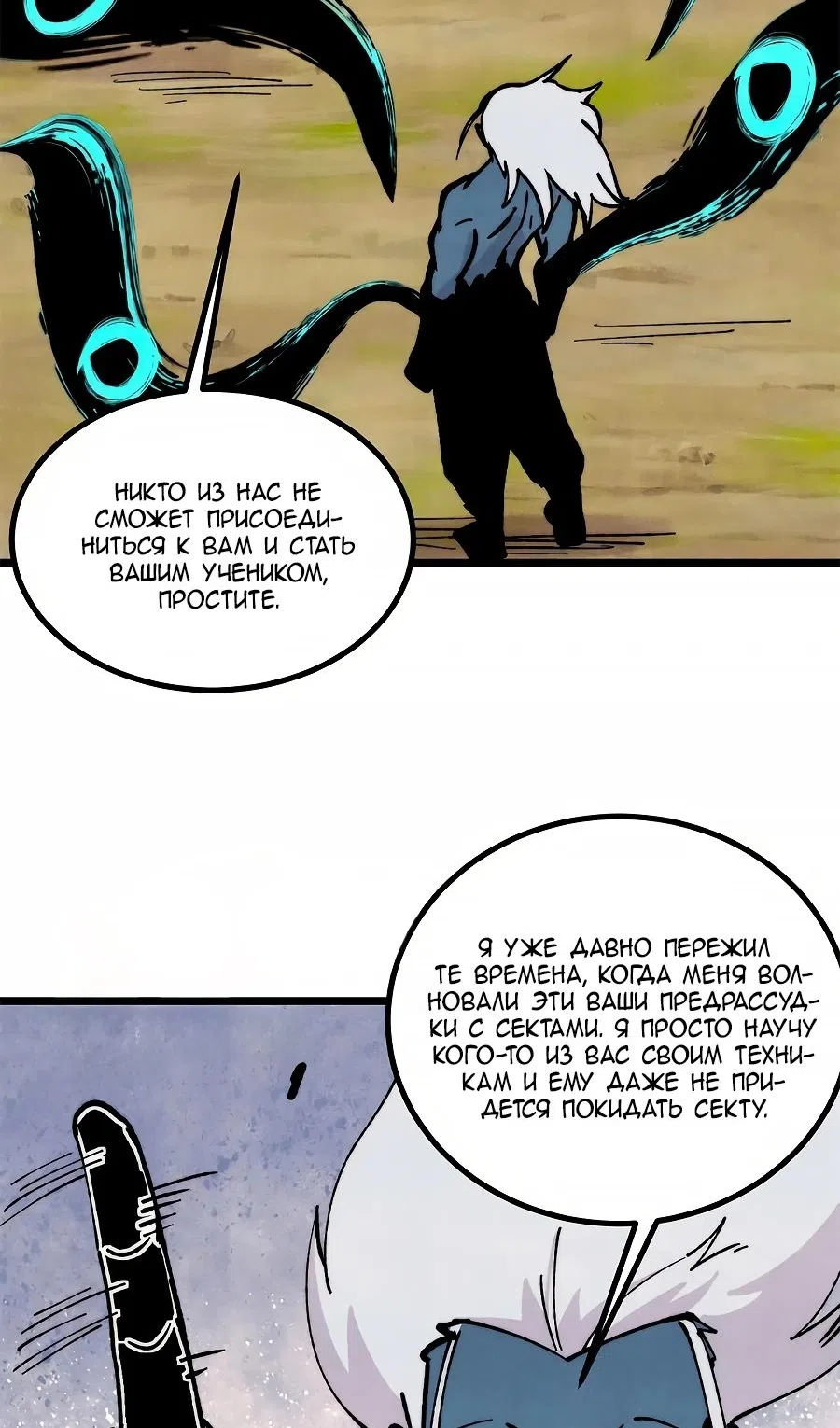 Страница 35 главы 460 манги Сильнейшая секта на все века / All Hail the Sect Leader