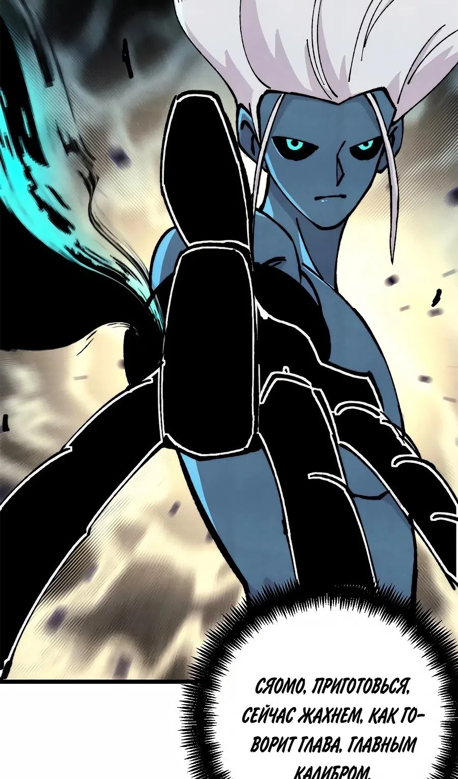 Страница 37 главы 460 манги Сильнейшая секта на все века / All Hail the Sect Leader