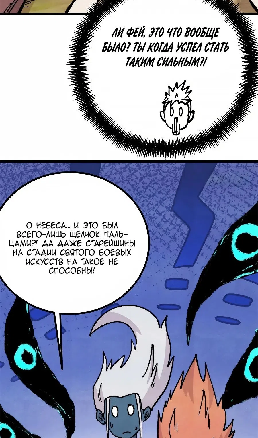 Страница 46 главы 460 манги Сильнейшая секта на все века / All Hail the Sect Leader