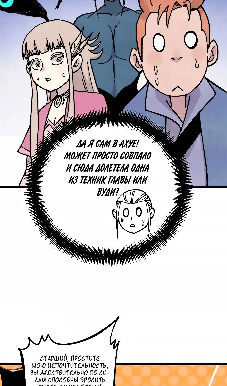 Страница 47 главы 460 манги Сильнейшая секта на все века / All Hail the Sect Leader